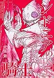 「シドニアの騎士(14)/弐瓶勉(月刊アフタヌーン)」