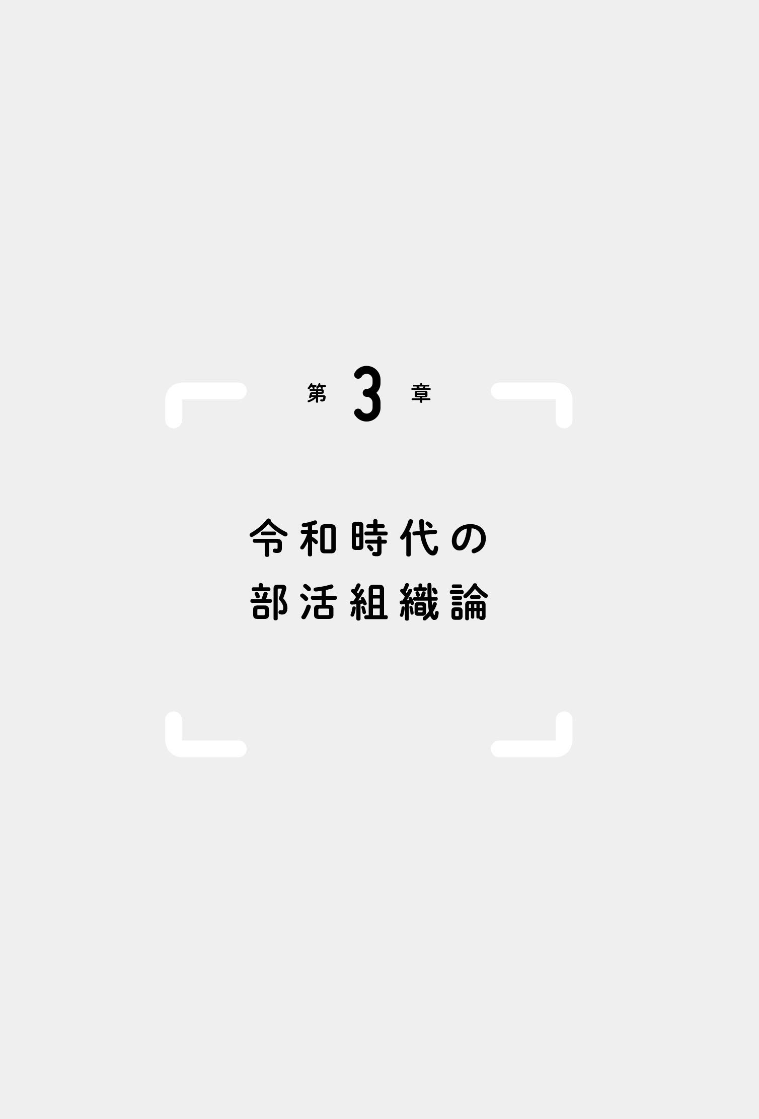 部活はそんなに悪者なのか 脱ブラック部活 現役教師の挑戦 猿橋善宏 大利実 本 通販 Amazon