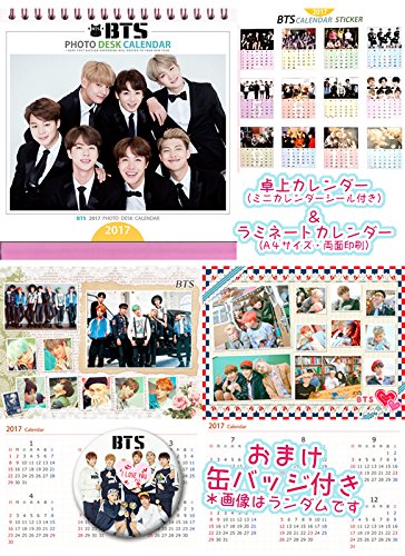 防弾少年団 Bts 17年 平成29年 卓上カレンダー 17年 両面ラミネート カレンダー セット ミニカレンダーステッカーシール付き おまけ缶バッジ付きの買取価格 相場 高価買取なら買取一括比較のウリドキ 防弾少年団 Bts 17年 平成29年 卓上カレンダー 17年 両面ラミネート カレンダー セット ミニカレンダーステッカーシール付き おまけ缶バッジ付きの買取価格 相場 高価買取なら買取一括比較のウリドキ