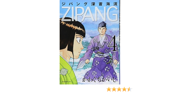 Zipang Shinso Kairyu Vol 4 Morning Kc Comics Manga Kaiji Kawaguchi Amazon Com Books