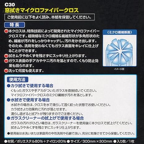 Amazon カーメイト 車用 クロス 窓拭きマイクロファイバークロス 透明視界 300 300mm C30 クロス タオル 車 バイク Amazon カーメイト 車用 クロス 窓拭きマイクロファイバークロス 透明視界 300 300mm C30 クロス タオル 車 バイク