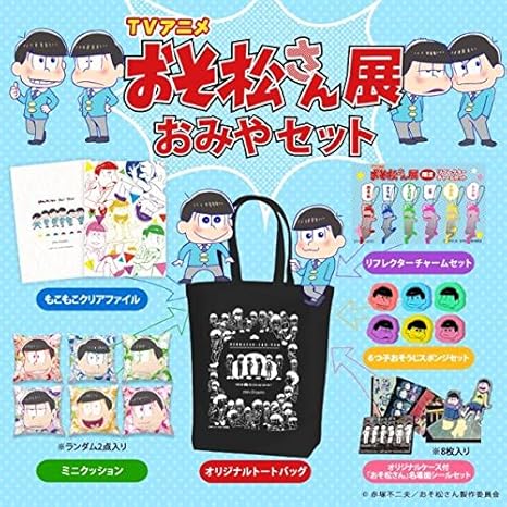 Amazon Co Jp おそ松さん展 限定 Pixiv おみやセット 一松 クッション無し ホビー 通販