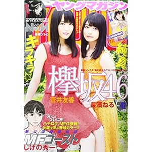 Weekly Young Magazine November 6 2017 No.47