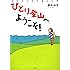 ひとり登山へようこそ！－女子のための登山入門