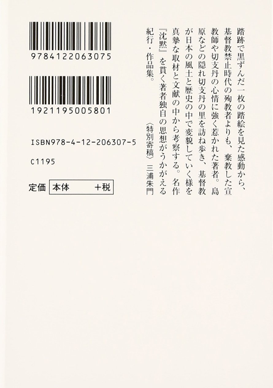 即納特典付き 切支丹の里 遠藤周作 シミ有 Dam Mbjuturu Org 即納特典付き 切支丹の里 遠藤周作 シミ有 Dam Mbjuturu Org
