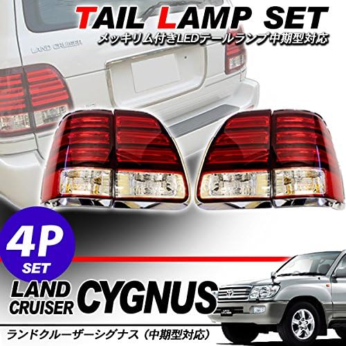 Amazon ランドクルーザーシグナス Led テールランプ 中期型専用 メッキリム付き 純正交換 ブレーキ テールランプ 車 バイク