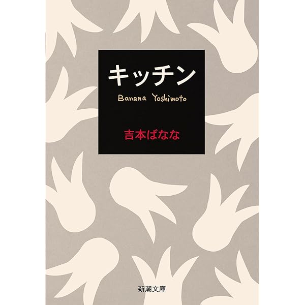 Amazon.com: Kokoro (Japanese Edition): 9784101010137: Books