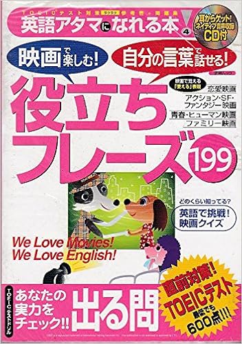 役立ちフレーズ199 映画で楽しむ 自分の言葉で話せる 英語アタマにな Gakken Mook 小池直己 本 通販 Amazon