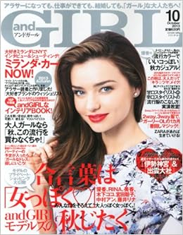 And Girl アンドガール 13年 10月号 雑誌 本 通販 Amazon