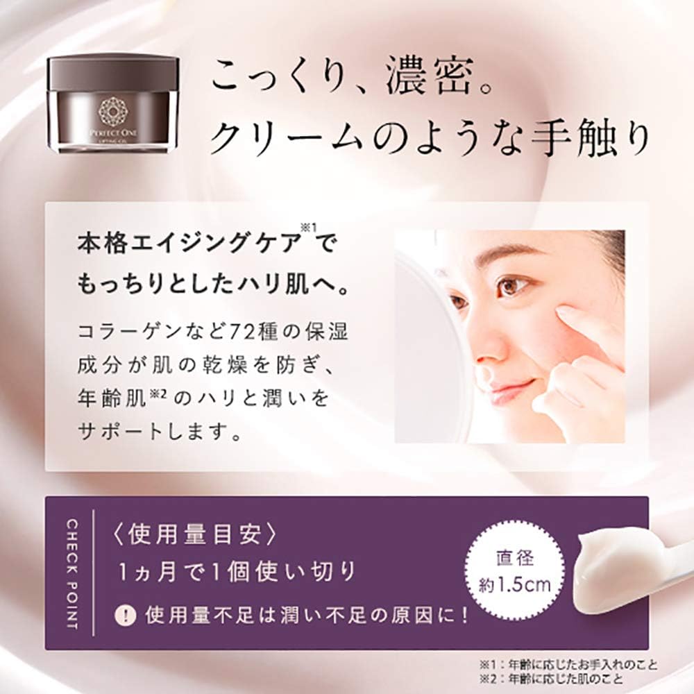 Amazon パーフェクトワン Perfect One リフティングジェル オールインワン美容液ジェル 50g プロテクトコラーゲン配合 専用スパチュラ付 新日本製薬 パーフェクトワン Perfect One オールインワン 通販