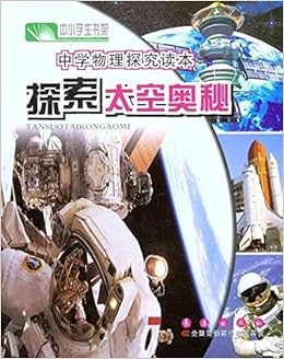 中小学生书架 中学物理探究读本 驾驭原子世界 于今昌 Amazon Com Books