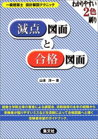 Genten Zumen To Goi Kaku Zumen Ikkyui Kenchikushi Sekkei Seizu Tekunikku Yoi Ichi Yamamoto Amazon Com Books