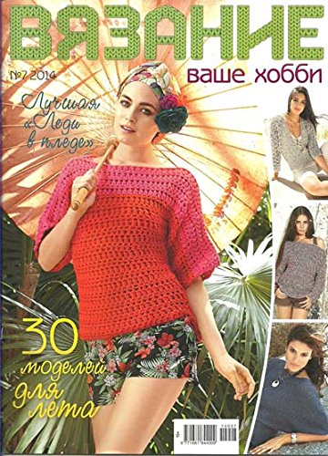 Журнал вязание-ваше хобби рф /ежемесячный/ (9771681844009)