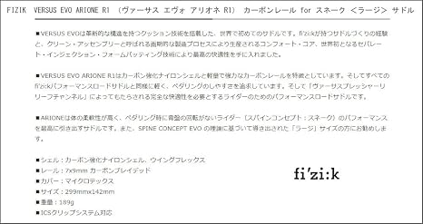 Amazon Fizik フィジーク Versus Evo Arione R1 ヴァーサス エヴォ アリオネ R1 カーボンレール For スネーク ラージ サドル フィジーク Fizik サドル