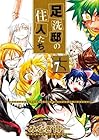 足洗邸の住人たち。 第7巻