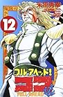フルアヘッド!ココ 第12巻