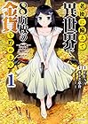 老後に備えて異世界で8万枚の金貨を貯めます ～14巻