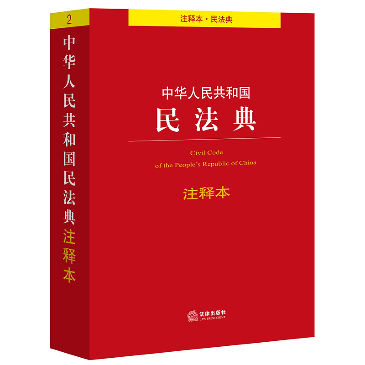 民法典