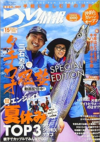 つり情報 年 8 15 号 雑誌 本 通販 Amazon