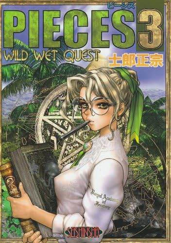 Intron Depot, Vol. 2: Blades, A Collection of Masamune Shirow's
