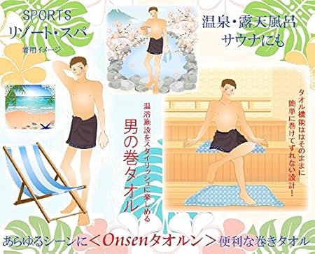 Amazon Co Jp タオル バスタオル 温泉タオルン メンズ Men S ロング丈 大判タオル 留め具無で腰に巻けるタオル 巻きタオル ラップ タオル スポーツタオル ロングタオル スポーツ アウトドア