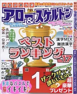 読者が選んだアロー スケルトンベストランキング 17 Sakura Mook 38 本 通販 Amazon