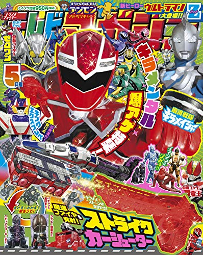 テレビマガジン 2020年5月号 画像 A