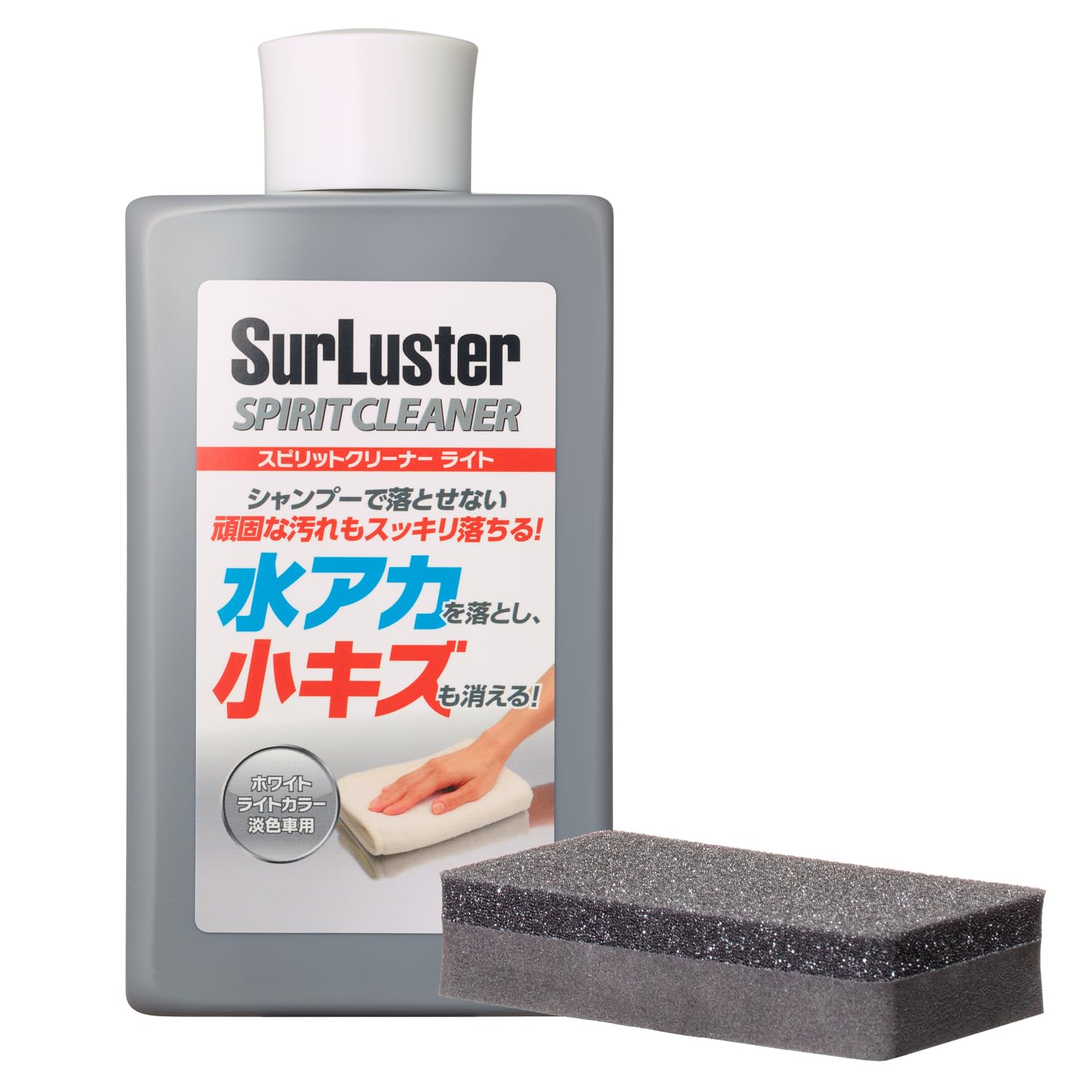 SurLuster(シュアラスター) スピリットクリーナー ライト 淡色車用 シリコーン 洗車水アカ除去や小キズ埋め コンパウンド ソリット メタリック パール マイカ 鳥フン 虫 S-126商品画像