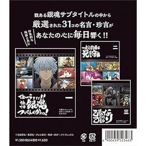 [Tabletop] every day GINTAMA subtitle Calendar [Japanese Calendar] 2017 17CL-0031