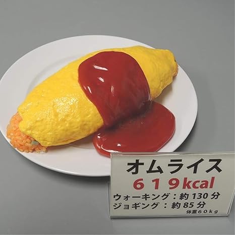 Amazon Co Jp 日用品雑貨 便利グッズ 食品サンプル カロリー表示付き オムライス Ip 551 ホーム キッチン