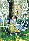 辺境の老騎士 バルド・ローエン 第9巻