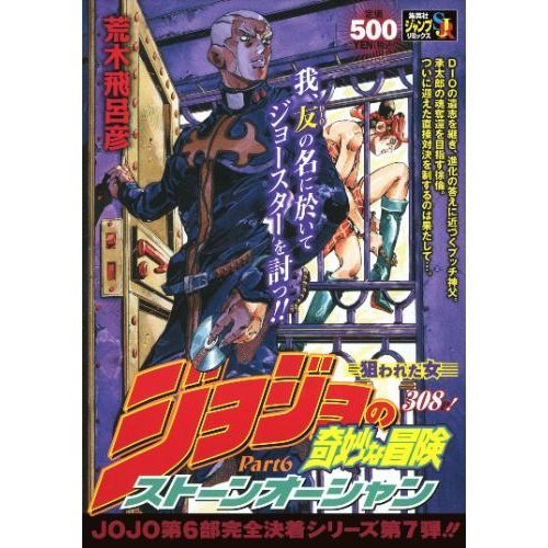 Jojo 6 神父