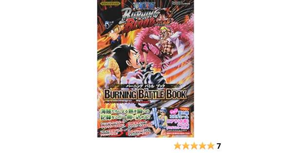 One Piece Burning Blood Burning Battle Book バンダイナムコエンターテインメント公式攻略本 Vジャンプブックス V Jump Editorial Department Amazon Com Books