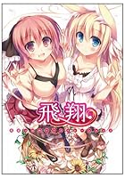 希望つばめイラストレーションズ飛翔