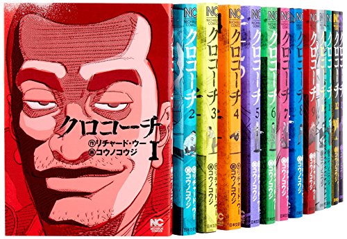 クロコーチ コミック 1 14巻セット ニチブンコミックス の買取価格 相場 高価買取なら買取一括比較のウリドキ
