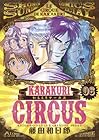 からくりサーカス ワイド版 第6巻