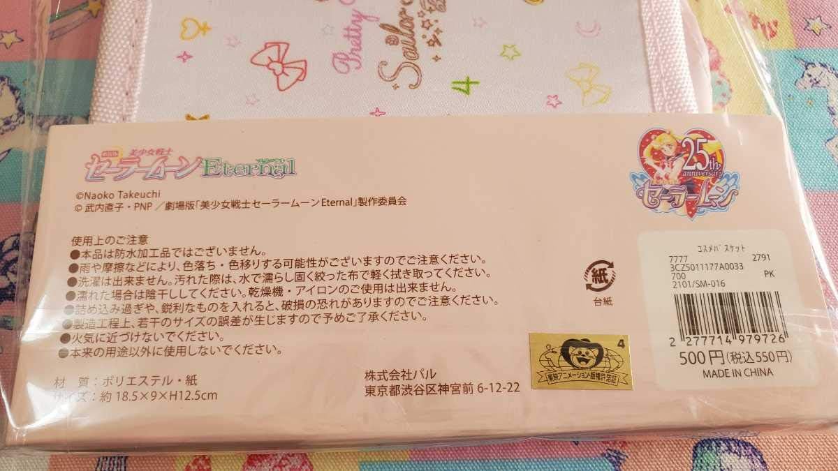 Amazon Co Jp スリーコインズ セーラームーン コスメバスケット 3coins スリコ ホビー 通販