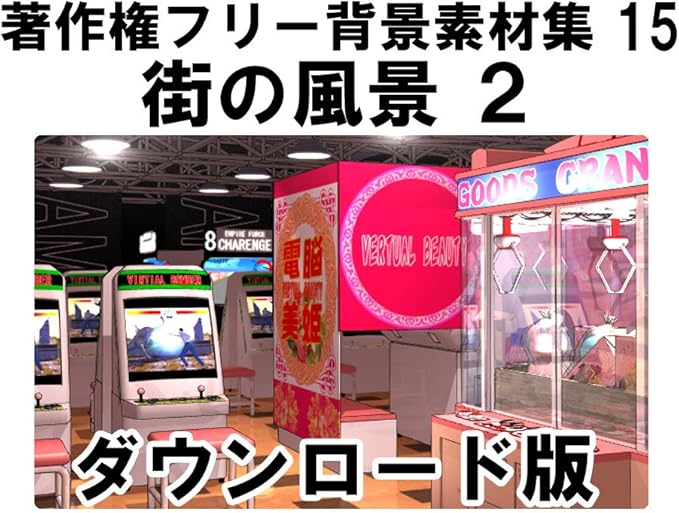 Amazon Co Jp 著作権フリー背景素材集15 街の風景2 Win対応 ダウンロード版 ソフトウェア