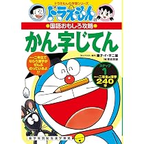 DORAEMON - KANJI JITEN STEP 1 (VO JAPONAIS) | Amazon.com.br