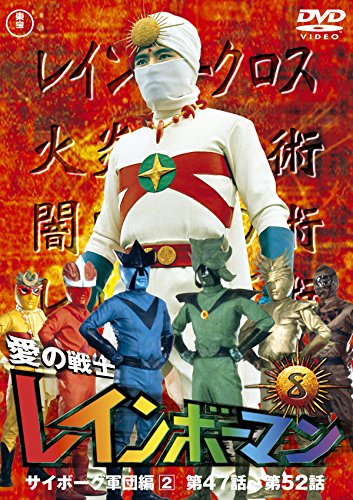 Warrior of love rainbow man VOL.8 [DVD] From Japan | eBay