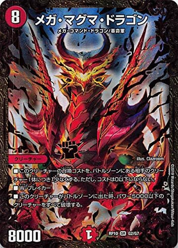 Amazon デュエルマスターズ Dmrp10 G2 G7 メガ マグマ ドラゴン Sr スーパーレア 青きc A P と漆黒の大卍罪 Dmrp 10 トレカ 通販
