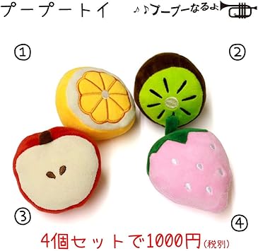 Amazon ペットおもちゃ 犬 フルーツ プープートイ 4個セットpp193 071 003 グレープフルーツ キウイフルーツ りんご いちごプープー鳴るよ 犬のおもちゃ 猫のおもちゃ 鳴き笛 Dog With Me 音の出るおもちゃ 通販