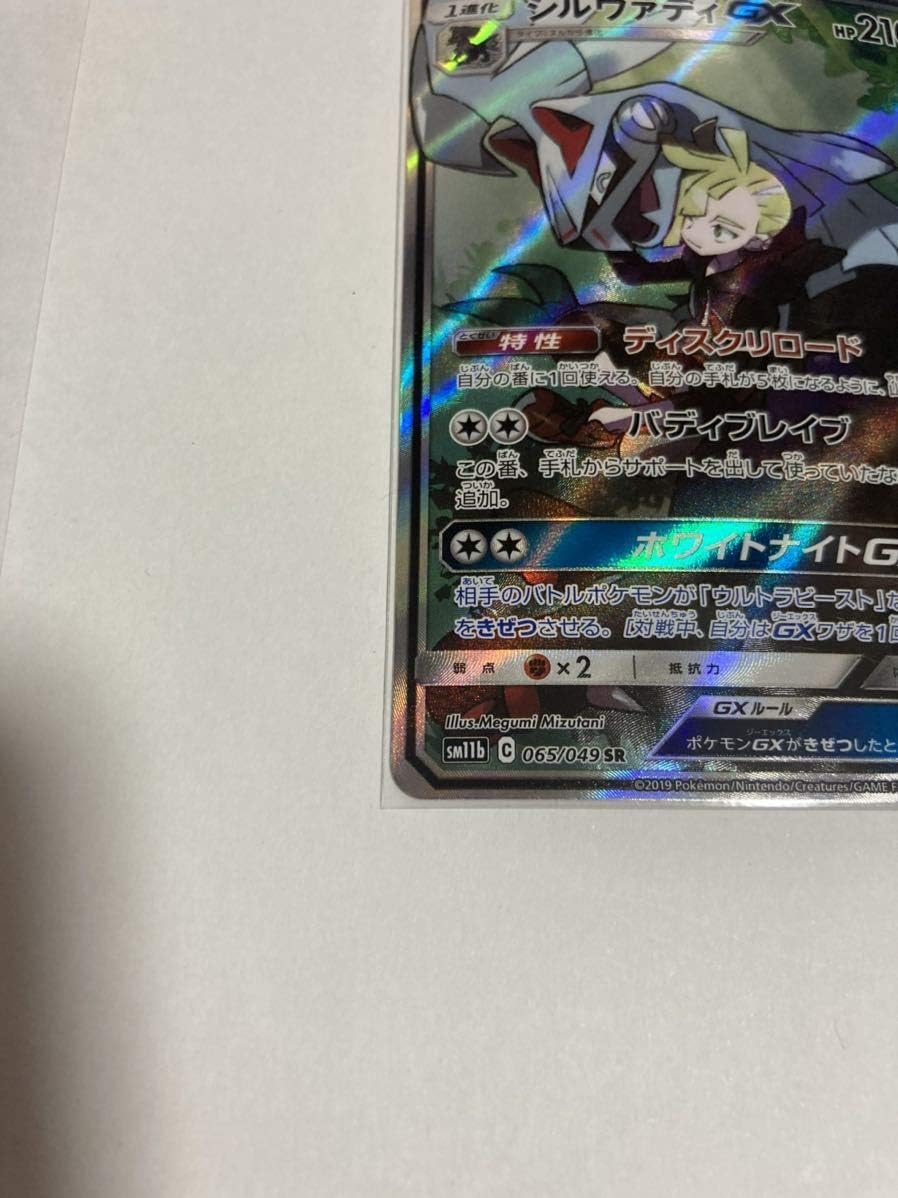 Amazon シルヴァディgx Sr Sa スーパー スペシャルアート グラジオ ドリームリーグ ポケモンカードゲーム ポケカ 065 049 おもちゃ ホビー