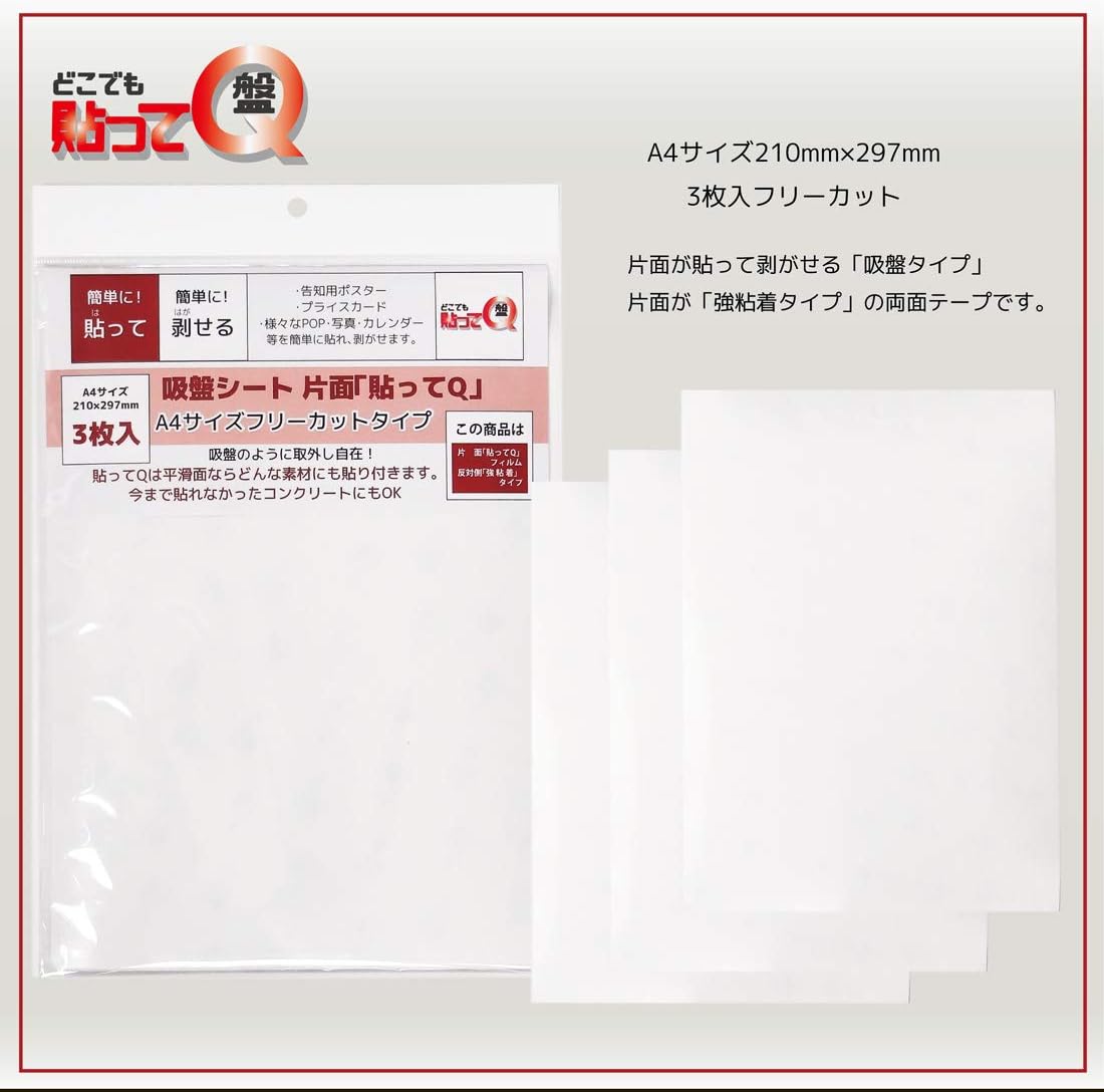 Amazon どこでも簡単に貼って剥がせる 吸盤シート 片面吸盤 ﾌﾘｰｶｯﾄｻｲｽﾞ3枚入 貼ってq ホーム キッチン