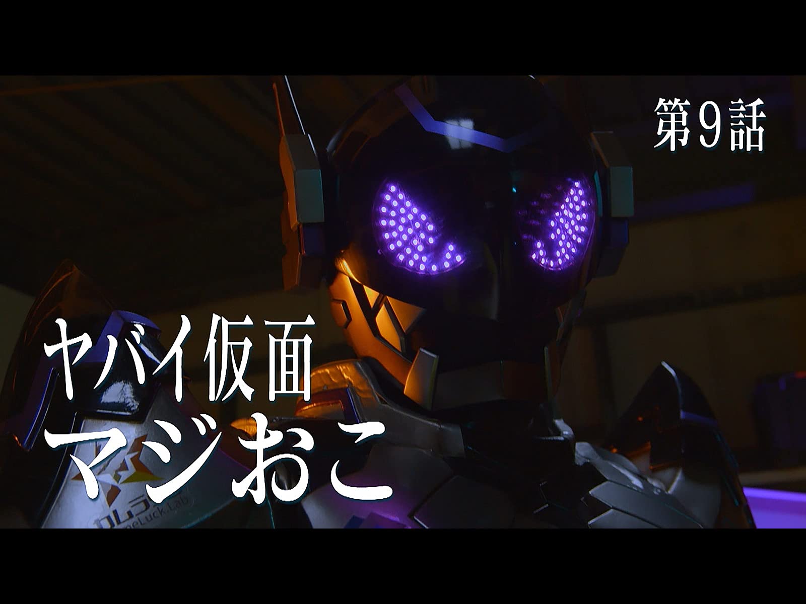 Amazon Co Jp Dogengers ドゲンジャーズ を観る Prime Video