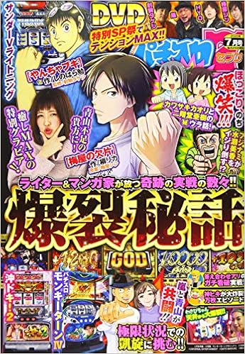 パチスロ7 セブン 年 07 月号 雑誌 本 通販 Amazon