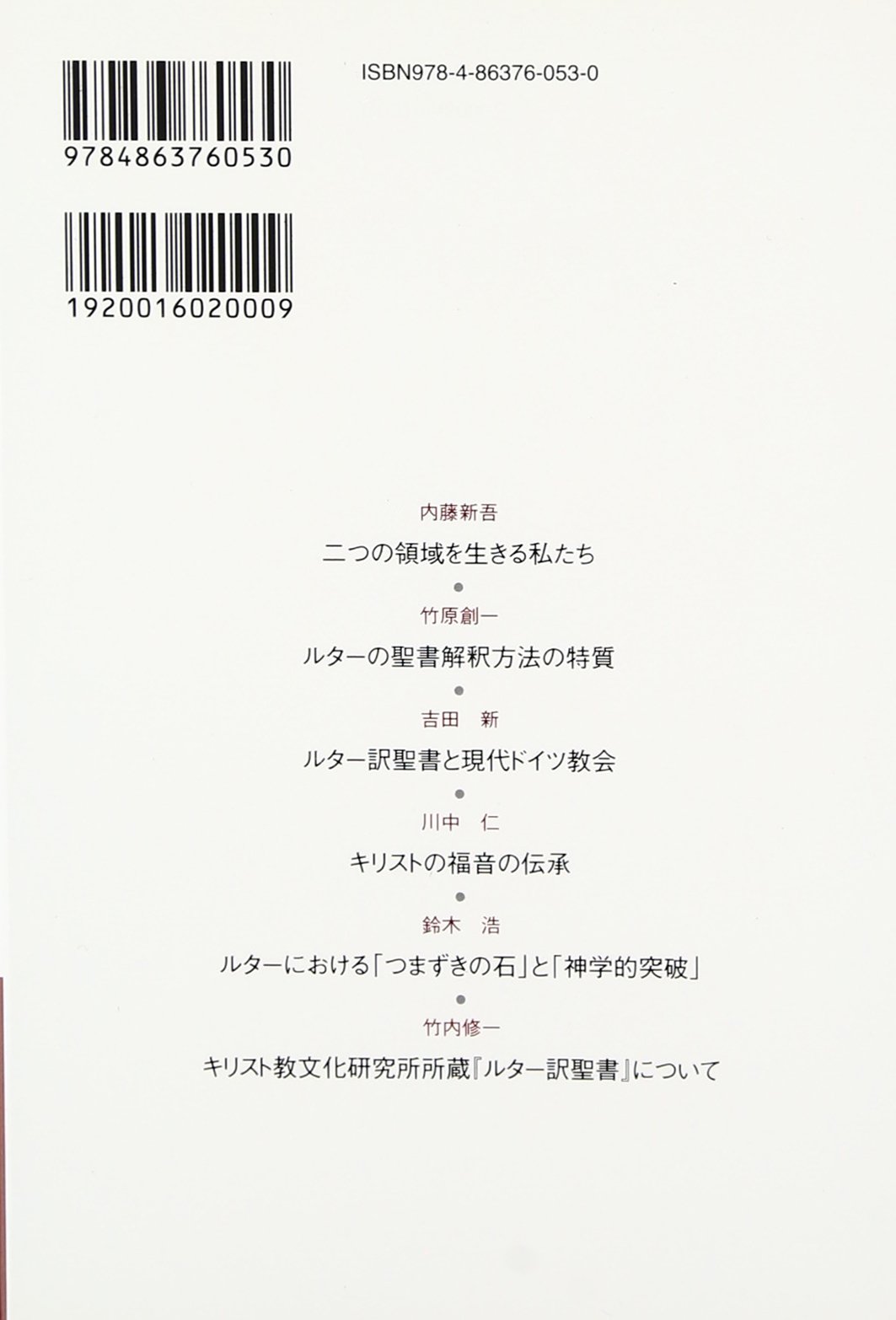 ルターにおける聖書と神学 上智大学キリスト教文化研究所 上智大キリスト教文化研究所 本 通販 Amazon