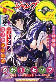 終わりのセラフ アニメ雑誌 Sq アニメジャケット表紙一覧 おにぎりまとめ