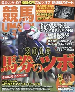 Umajin 16年 2月号 雑誌 Umajin編集部 本 通販 Amazon