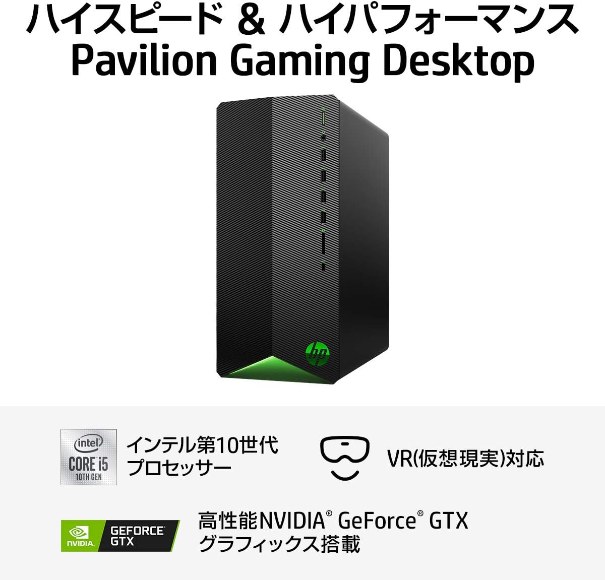 Amazon Co Jp Hp ゲーミング デスクトップpc インテル Core I5 Nvidia Geforce Gtx 1650 メモリ8gb 256gb Ssd 1tbハードドライブ Windows10 Hp Pavilion Gaming Desktop Tg01 Microsoft Office付き 型番 181k5aa ab パソコン 周辺機器